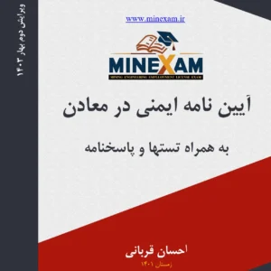 ایمنی در معادن