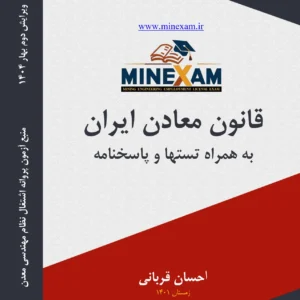 قانون معادن ایران